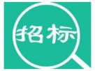 中國(guó)石油天然氣銷售分公司、昆侖能源有限公司民用智能燃?xì)獗硇略鰷?zhǔn)入商招標(biāo)公告